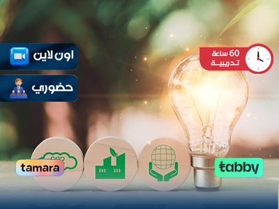 البرنامج التدريبي في الصحة والسلامة البيئية